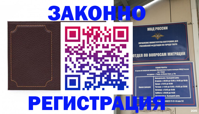 временная регистрация законно в Богучаре